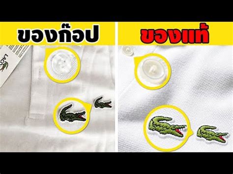 10 สินค้าแบรนด์ดังกับวิธีแยกความแตกต่างระหว่างของแท้และของก๊อป